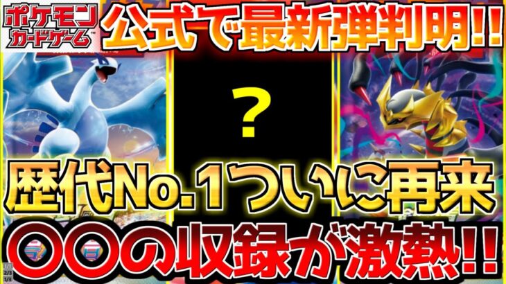 【ポケカ】過去最高のSA達がついに再登場へ!!〇〇の最新弾が激熱過ぎる!!【ポケモンカード最新情報】Pokemon Cards