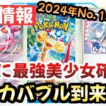 【ポケモンカード】楽園ドラゴーナにあの美少女のSAR収録が確定！！ルチアしか勝たん！！久々に売り切れ〇〇です！？【ポケカ高騰】