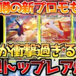 【ポケカ】楽園ドラゴーナ最新情報公開!!SARの神仕様に大歓喜!!【ポケモンカード最新情報】Pokemon Cards