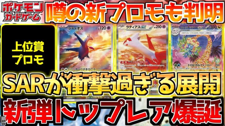 【ポケカ】楽園ドラゴーナ最新情報公開!!SARの神仕様に大歓喜!!【ポケモンカード最新情報】Pokemon Cards