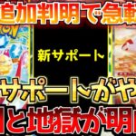 【ポケカ】楽園ドラゴーナの新サポートがエグ過ぎる..!!神SARの裏でまさかの展開へ!!【ポケモンカード最新情報】Pokemon Cards