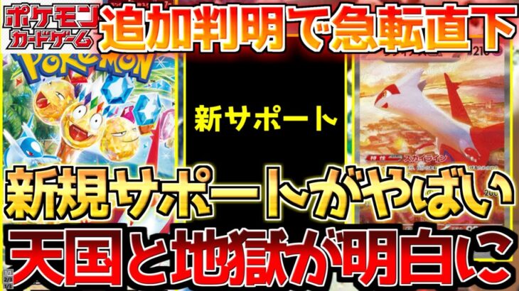 【ポケカ】楽園ドラゴーナの新サポートがエグ過ぎる..!!神SARの裏でまさかの展開へ!!【ポケモンカード最新情報】Pokemon Cards