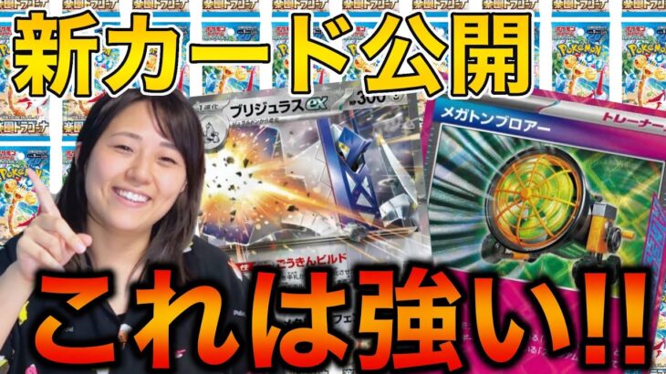 【ポケカ】楽園ドラゴーナ新カード公開！SR・ARなど可愛いカードが多数登場！