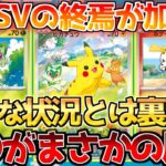 【ポケカ】ポケカの夏プロモがまさかの状況に!SVシリーズのBOX価格がやばい…!!【ポケモンカード最新情報】Pokemon Cards