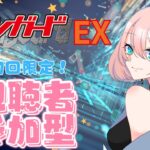 【初回限定】【視聴者対戦型TCG】【ヴァンガードEX】【Switch版】 対戦よろしくお願いします。 #新人vtuber #視聴者参加型 #ヴァンガード