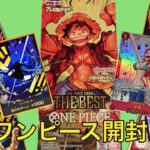 【ワンピースカード THE BEST開封】新弾プレミアムブースターで超稀100万越えゴッドパック＆ナミのパラレルを狙う！