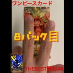 【ワンピースカード THE BEST開封】新弾プレミアムブースターで超稀100万越えゴッドパック＆ナミのパラレルを狙う！#8