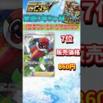 【ポケカ】相場ランキングTOP10【シャーニースター】発売から3年9ヶ月