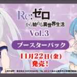 Upcoming Japanese Weiss Schwarz Sets Info – Re:Zero, Marvel, Fujimi Fantasia Bunko & More