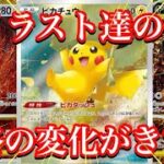 【ポケカ情報】Vスターユニバースの人気カード達の今！？価格帯にも変化が！？