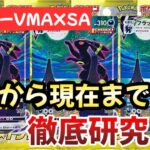 【ポケモンカード】イーブイヒーローズ収録ブラッキーVMAXSAを徹底解説！！価格推移を徹底分析！！今後確実に〇〇です！！【ポケカ高騰】