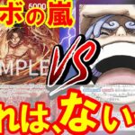 【新弾対決】黒紫ルフィVS赤エース【ワンピースカードゲーム】