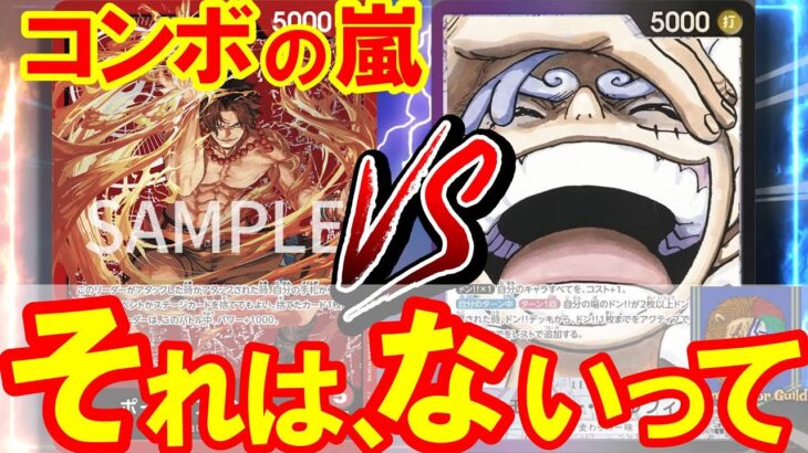 【新弾対決】黒紫ルフィVS赤エース【ワンピースカードゲーム】