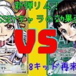 （ワンピースカード対戦）黄緑ヤマトVS緑紫リム　リムの可能性！！