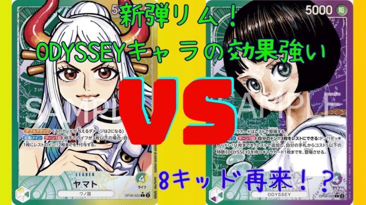 （ワンピースカード対戦）黄緑ヤマトVS緑紫リム　リムの可能性！！