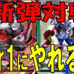 【ドラゴンボール】新弾フリー対戦　ジレンVS人造人間17号　先後1本勝負