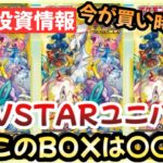 【ポケモンカード】最強VSTARユニバース！！収録SARのポテンシャルが最強！！正直今が〇〇です！！【ポケカ高騰】