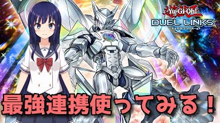 【遊戯王デュエルリンクス】本当に最強らしい「最強連携」でラッシュデュエル！【水無月聖/Vtuber】