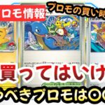 【ポケモンカード】WCS2024プロモの買い時教えます！！限定プロモが激アツ！？〇〇で買うと大損です！！！【ポケカ高騰】