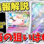 【ポケカ】驚愕の新情報判明！ 来年はポケカバブル復活？ 株ポケの本当の狙いとは？ WCS2024閉会式で公開された最新情報から「バトルパートナーズ」を考察【ポケモンカード】