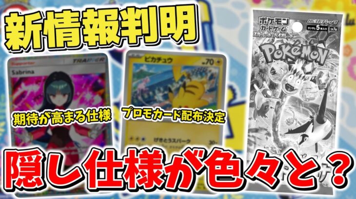 【ポケカ】プロモ配布決定！ ポケモンWCS2024 DAY1で新たに判明したポケモンカード最新情報まとめ 気になる小ネタや新仕様も判明 【ポケモンカード】