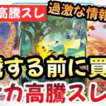 【ポケモンカード】高騰予想スレまとめ！WCS2024で判明の新情報が激アツすぎる！？今後ポケカが高騰確実な理由！？0827【ポケカ高騰】