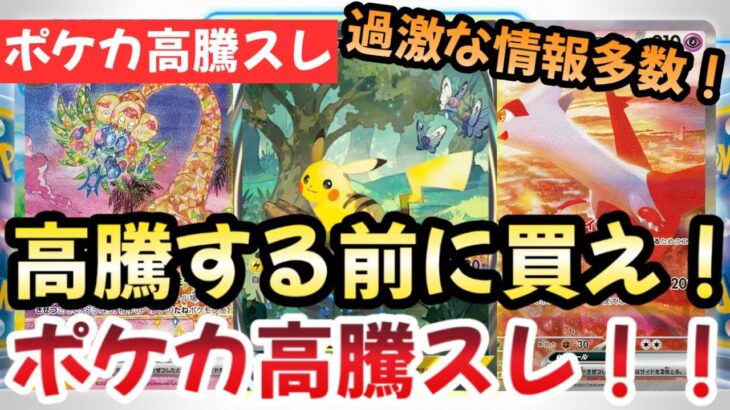 【ポケモンカード】高騰予想スレまとめ！WCS2024で判明の新情報が激アツすぎる！？今後ポケカが高騰確実な理由！？0827【ポケカ高騰】