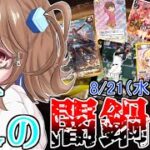 【初見歓迎！】沢山カードゲームします！！！【デュエマ】【WIXOSS】【VG】【ユニアリ】【Reバース】【ドリオ】