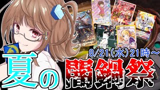 【初見歓迎！】沢山カードゲームします！！！【デュエマ】【WIXOSS】【VG】【ユニアリ】【Reバース】【ドリオ】