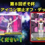 【#WS】そろそろ追加ください【#ヴァイスシュヴァルツ】スクスト