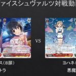 【#WS】1点バーン連続する前に決着すればよい説ｗ　デレマス（８扉）VS　ヨハネ（扉宝）【#対戦動画】