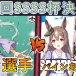 ［WS/ヴァイス］第22回SSSS杯決勝戦　転生したらスライムだった件 VS ウマ娘プリティーダービー［CS対戦動画］