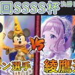 ［WS/ヴァイス］第24回SSSS杯決勝トーナメント1回戦　ミラー・ウォリアーズ VS アイドルマスターシャイニーカラーズ［CS対戦動画］