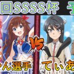 ［WS/ヴァイス］第24回SSSS杯予選4回戦　ホロライブプロダクション VS 青春ブタ野郎シリーズ［CS対戦動画］