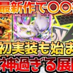 【ポケカ】待望のポケカポケットついにリリースが間近に迫る!!Z-Aでの〇〇大復活に向け新情報も要チェック!!【ポケモンカード最新情報】Pokemon Cards