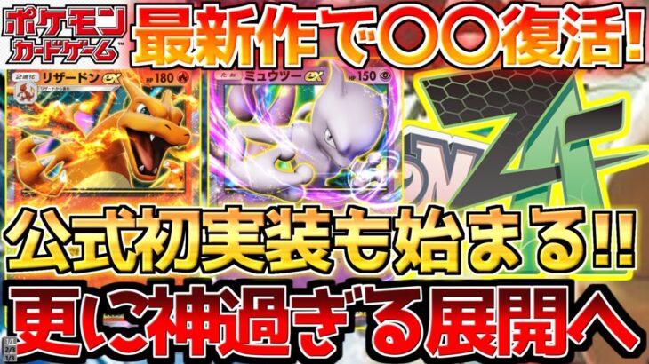 【ポケカ】待望のポケカポケットついにリリースが間近に迫る!!Z-Aでの〇〇大復活に向け新情報も要チェック!!【ポケモンカード最新情報】Pokemon Cards