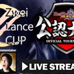 【デュエマ】ZweiLanceリモート杯(8/27) 決勝戦