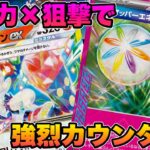 【ポケカ/対戦】相手のゴールに華麗にシュート！ 超エキサイティング!! エースバーンexデッキ！【ポケモンカード/かわのそばちゃんねる】