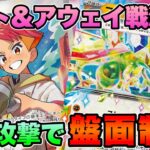 【ポケカ/対戦】一撃離脱と全体攻撃で目指せ盤面破壊！フライゴンexデッキ！【ポケモンカード/かわのそばちゃんねる】