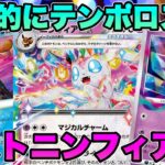 【ポケカ/対戦】強制的に山札からやり直し！ロストニンフィアexデッキ！【ポケモンカード/かわのそばちゃんねる】