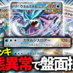 【ポケカ】新弾の「ルチアのアピール」を採用した「ウネルミナモex」がかなり面白い件について