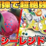 【ポケカ】最新弾で超強化！？ナッシーレジドラゴexデッキが最強過ぎる【ポケモンカードゲーム】 #pokemontcg #ポケモン #ポケカ