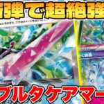 【ポケカ】最新弾で超強化！？アマージョexデッキが最強過ぎる【ポケモンカードゲーム】 #pokemontcg #ポケモン #ポケカ