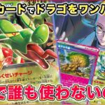 【ポケカ】やっぱりエネ過多の高火力が最強！カミツオロチexのエネ加速＆ダメージ回復で相手の戦略を狂わせる！【対レジドラゴVSTAR】