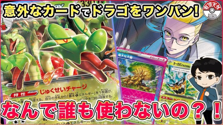 【ポケカ】やっぱりエネ過多の高火力が最強！カミツオロチexのエネ加速＆ダメージ回復で相手の戦略を狂わせる！【対レジドラゴVSTAR】