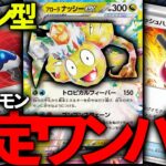 【ポケカ】確定気絶！？新弾の「アローラナッシーex」でコインを投げまくるデッキを作った結果が…【アローラナッシーex】