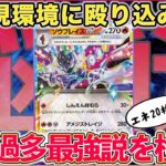 【ポケカ】青天井高火力で気持ちよくなろう！新スターター収録のソウブレイズexで相手をワンパン！【vsタケルライコオーガポン(大空洞)】