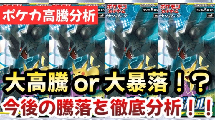 【ポケモンカード】大高騰 or 大暴落！？タッグボルト収録の最強タッグ！！今後確実に〇〇です！！【ポケカ高騰】