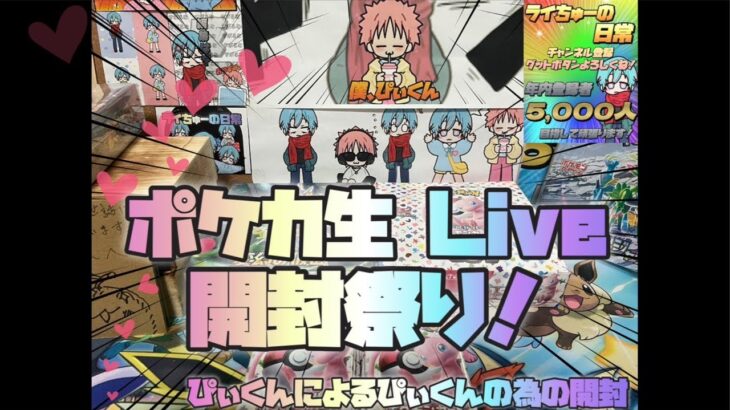 【ポケカ開封】編集者のぴぃくんによるライブです！クレイバーストやナイトワンダラーなど開封！#ポケカ #ポケモンカード #ポケモン #pokemon #ポケカ開封