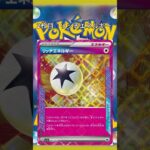 ポケカ新弾がアツすぎるので紹介！！#ポケモンカード #ポケモン #ポケカ新弾 #pokemoncard